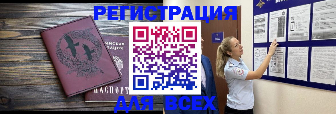 прописка в Лангепасе